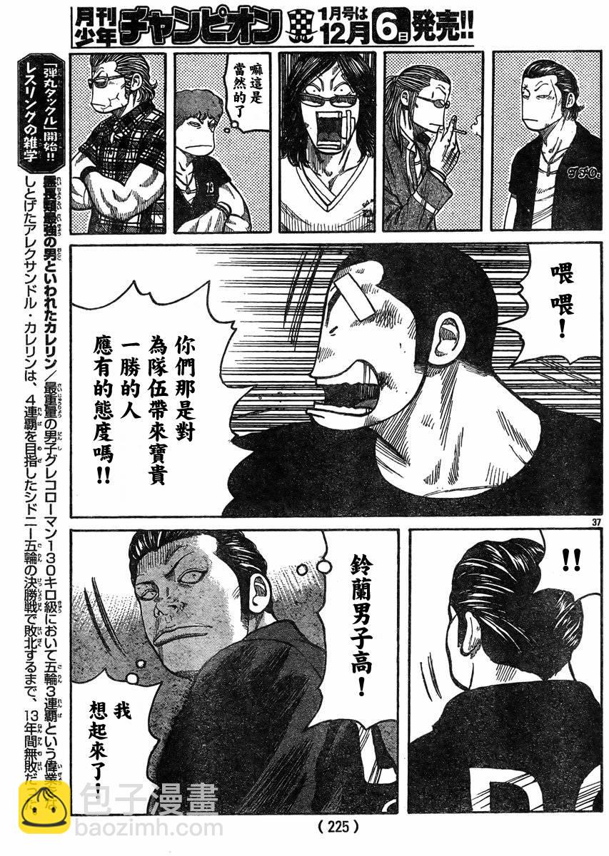🍤热血高校3 第35话 第35页
