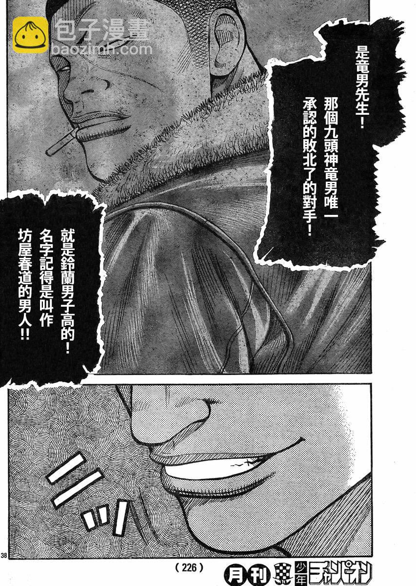 🍤热血高校3 第35话 第36页
