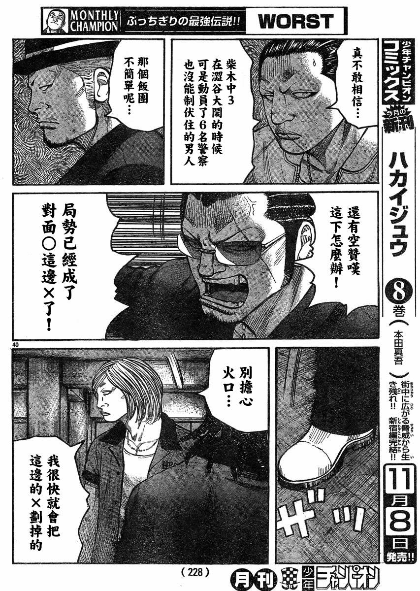 🍤热血高校3 第35话 第38页