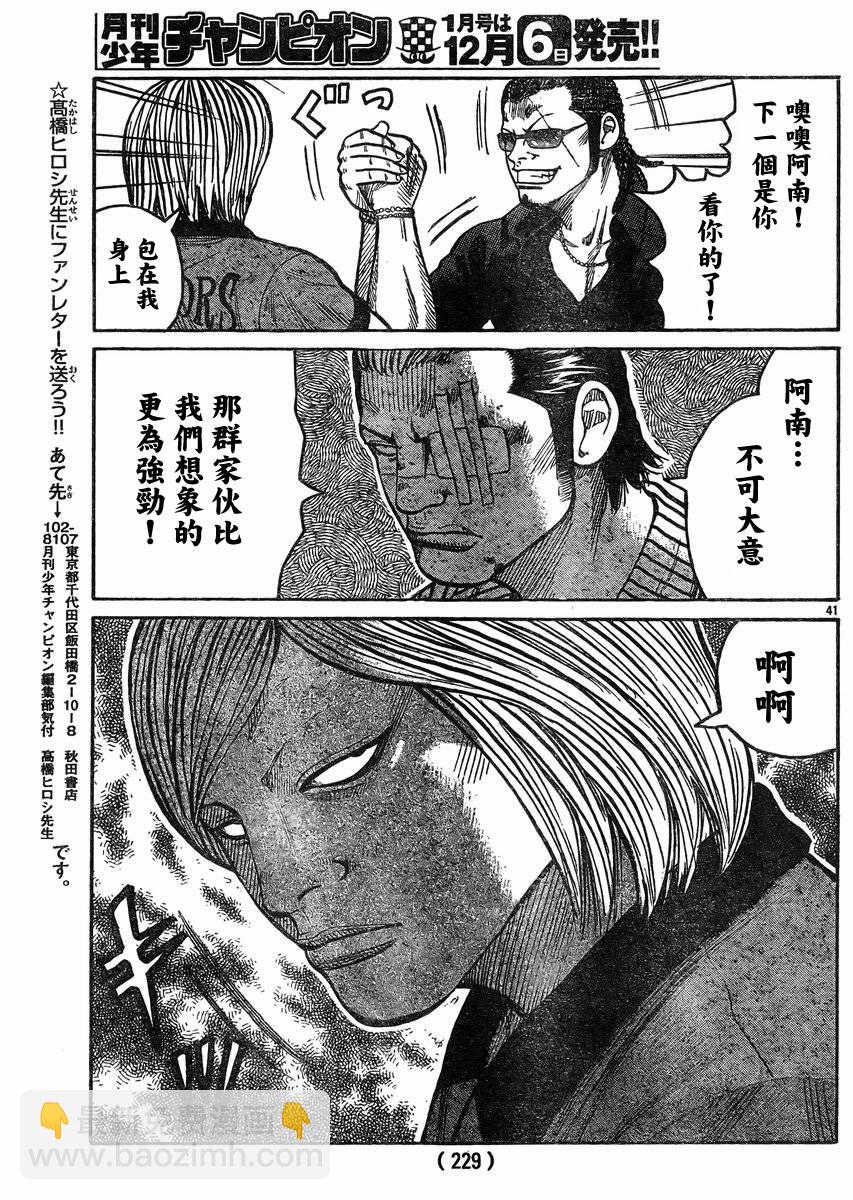 🍤热血高校3 第35话 第39页