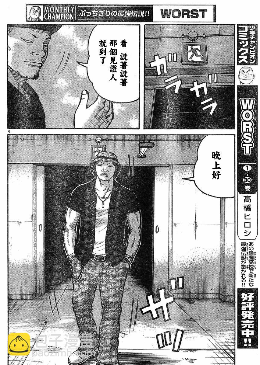 🍤热血高校3 第35话 第4页
