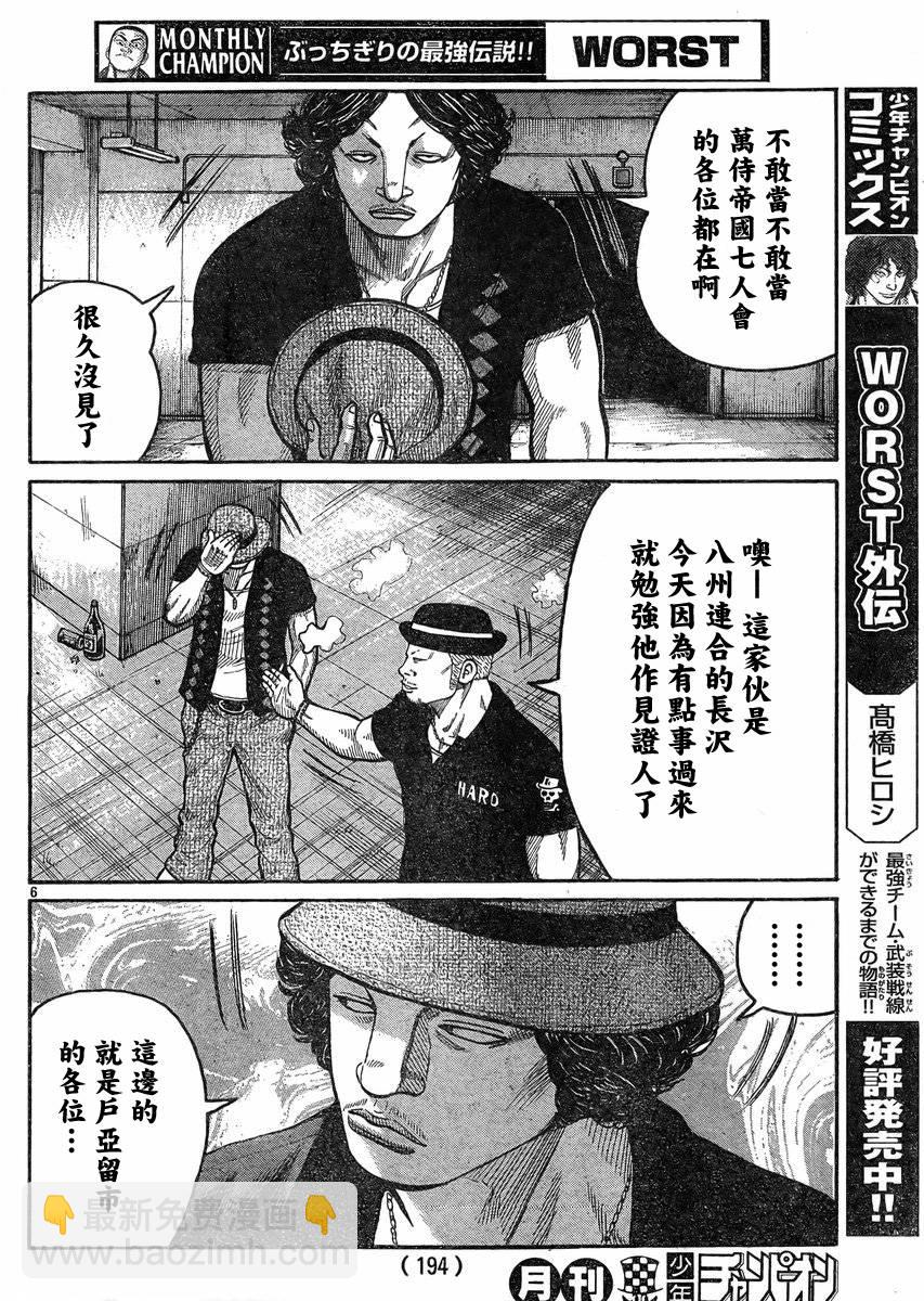 🍤热血高校3 第35话 第6页