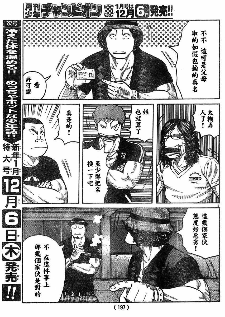 🍤热血高校3 第35话 第9页