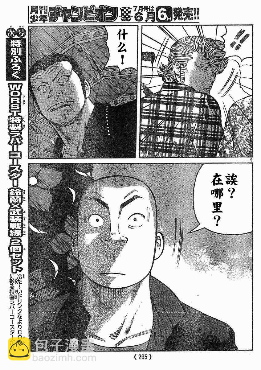 🍤热血高校3 第19话 第10页