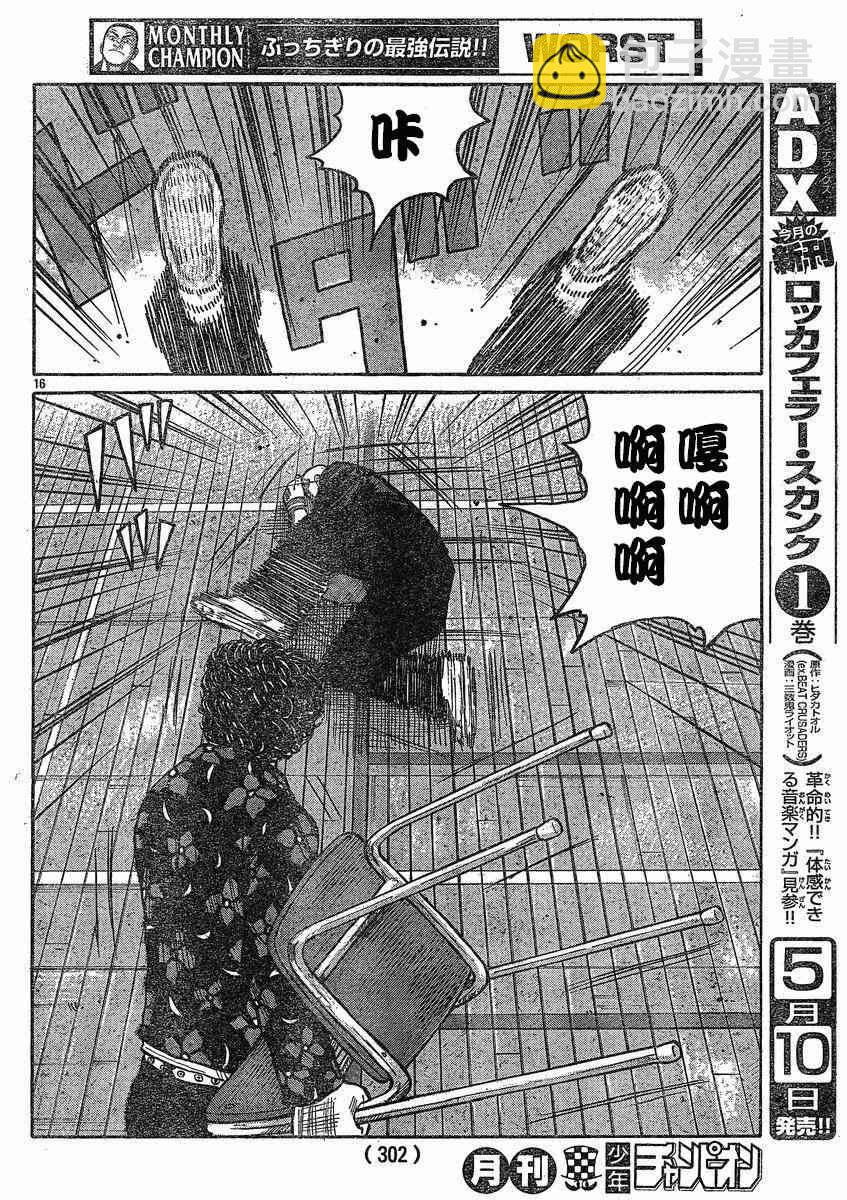🍤热血高校3 第19话 第16页