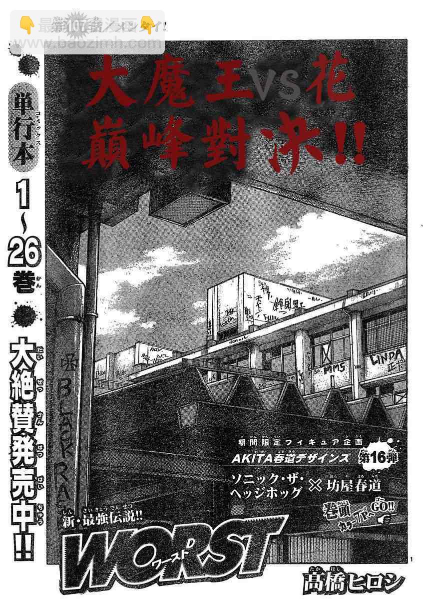 🍤热血高校3 第19话 第2页