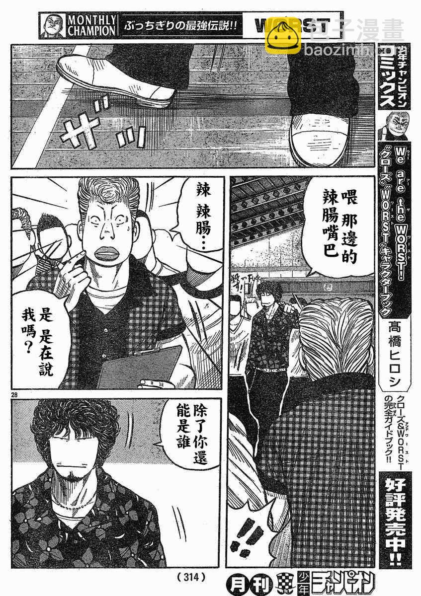 🍤热血高校3 第19话 第25页