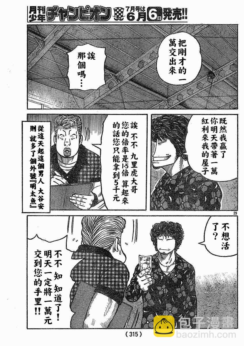 🍤热血高校3 第19话 第26页