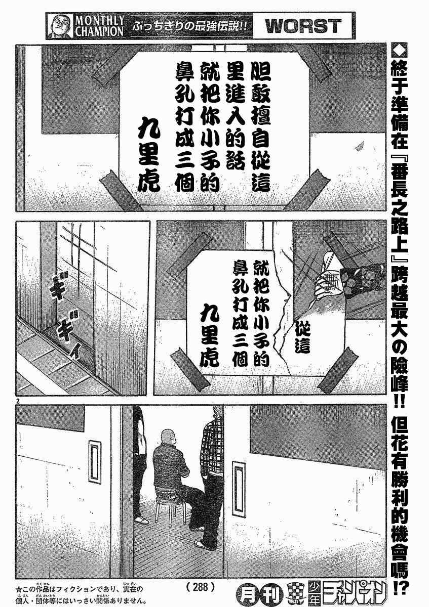 🍤热血高校3 第19话 第3页