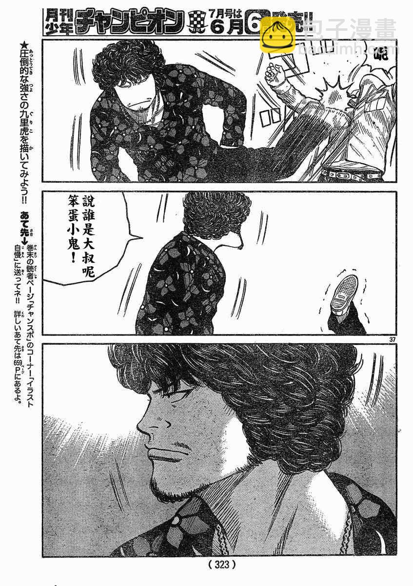 🍤热血高校3 第19话 第33页