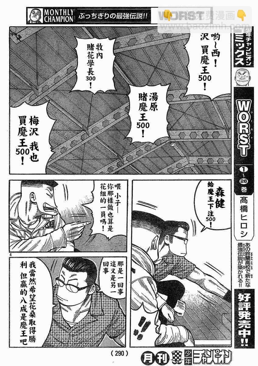 🍤热血高校3 第19话 第5页