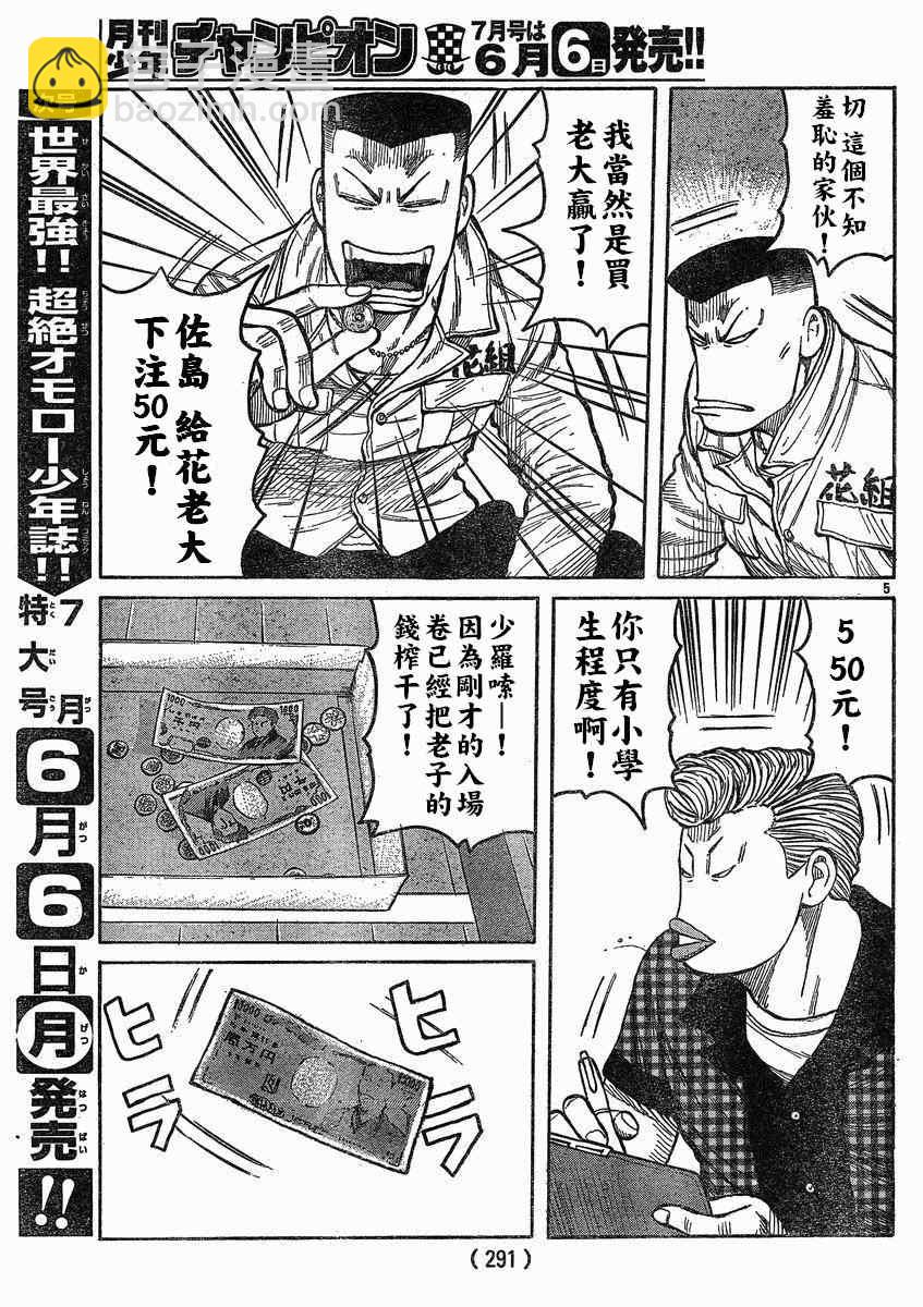 🍤热血高校3 第19话 第6页