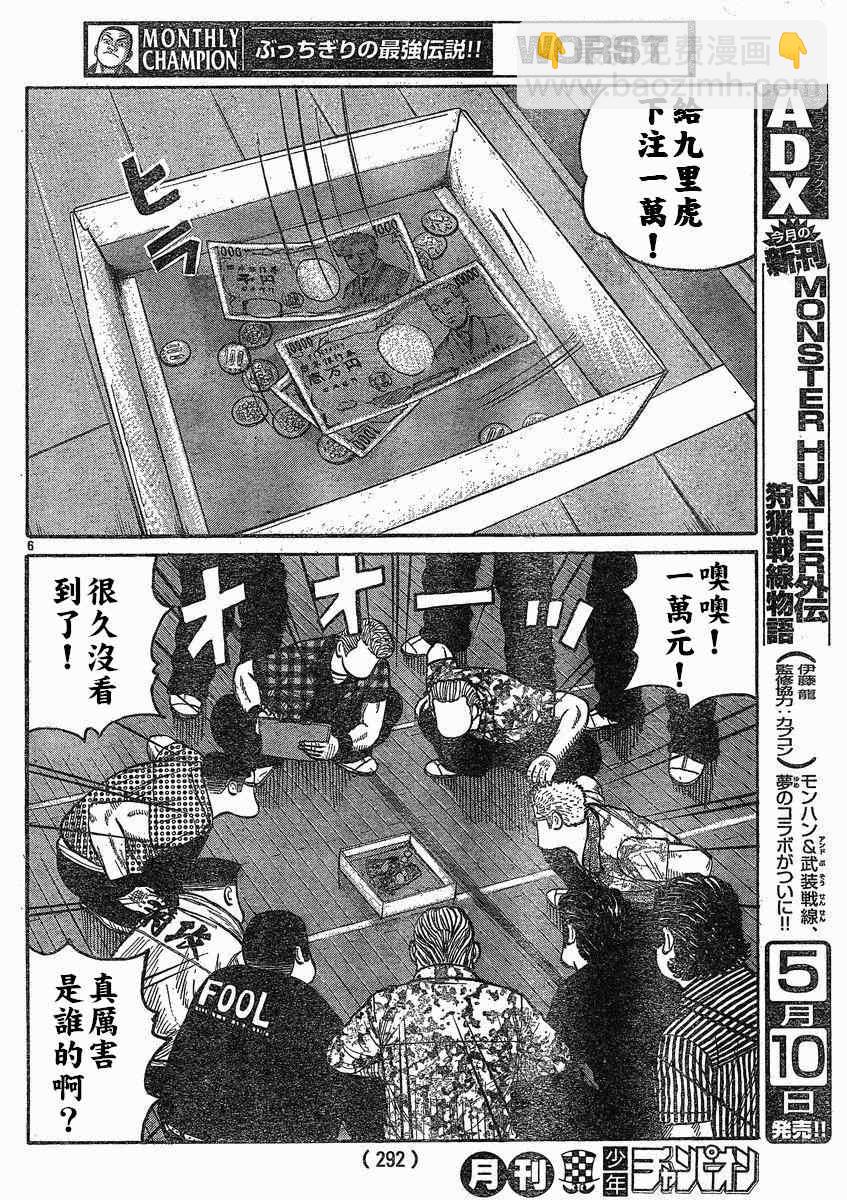 🍤热血高校3 第19话 第7页