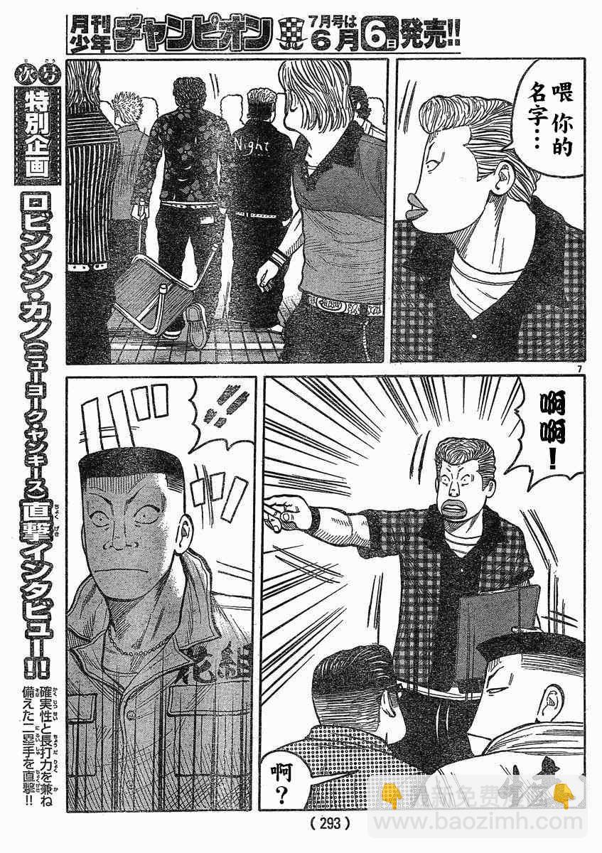 🍤热血高校3 第19话 第8页