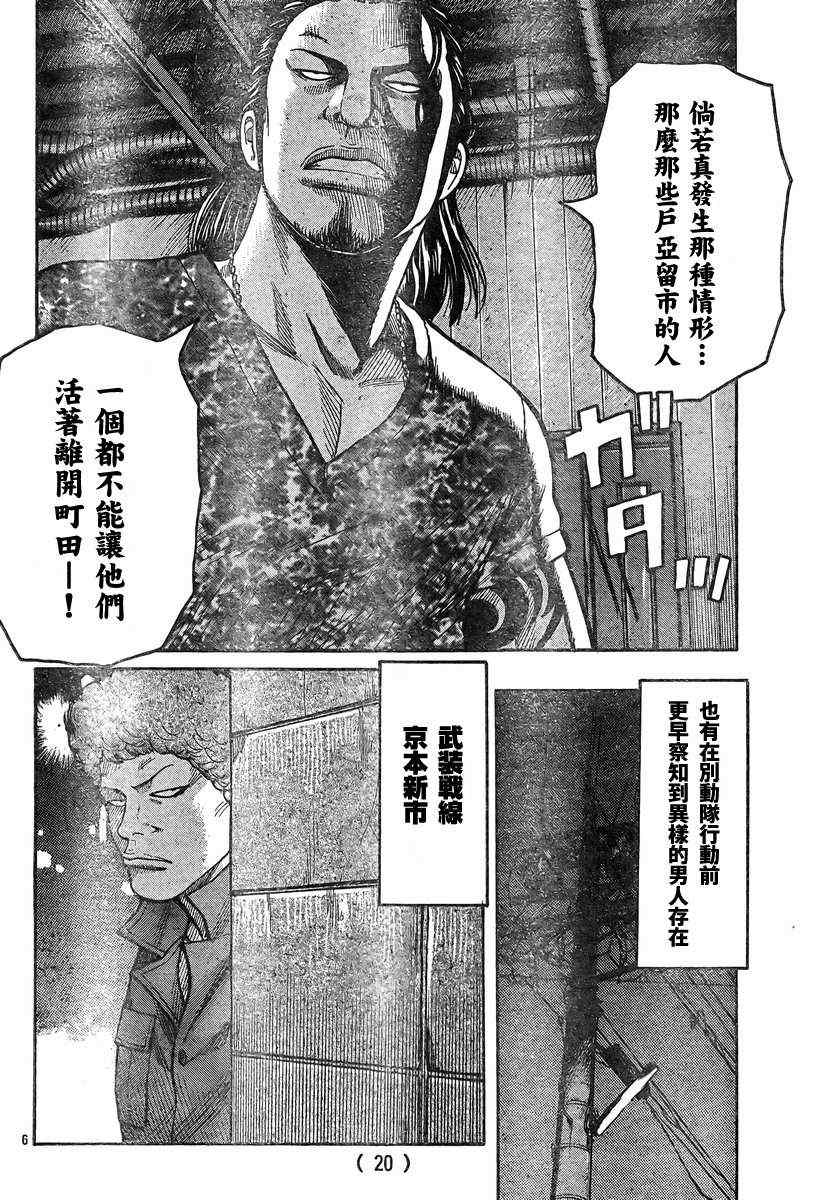 🍤热血高校3 第37话 第10页