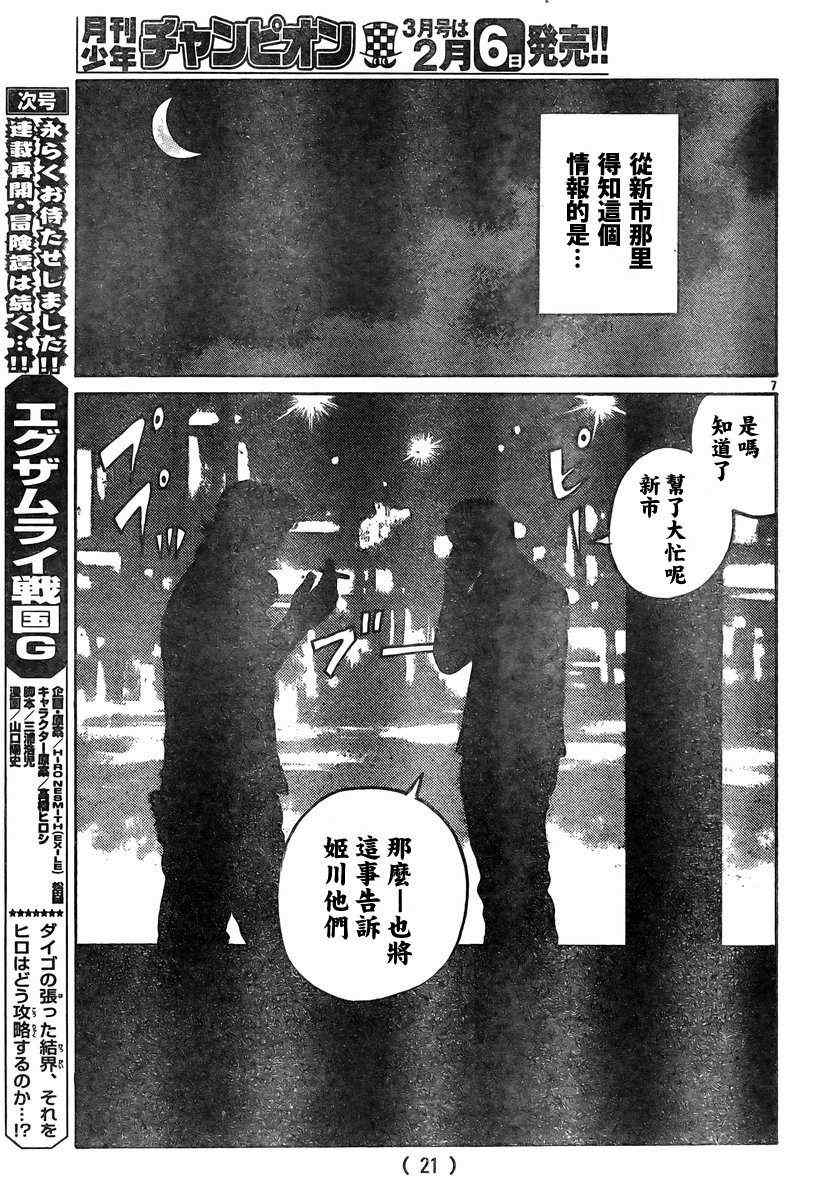 🍤热血高校3 第37话 第11页
