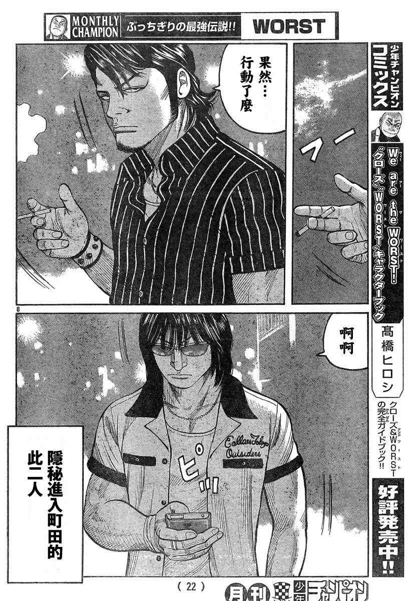 🍤热血高校3 第37话 第12页