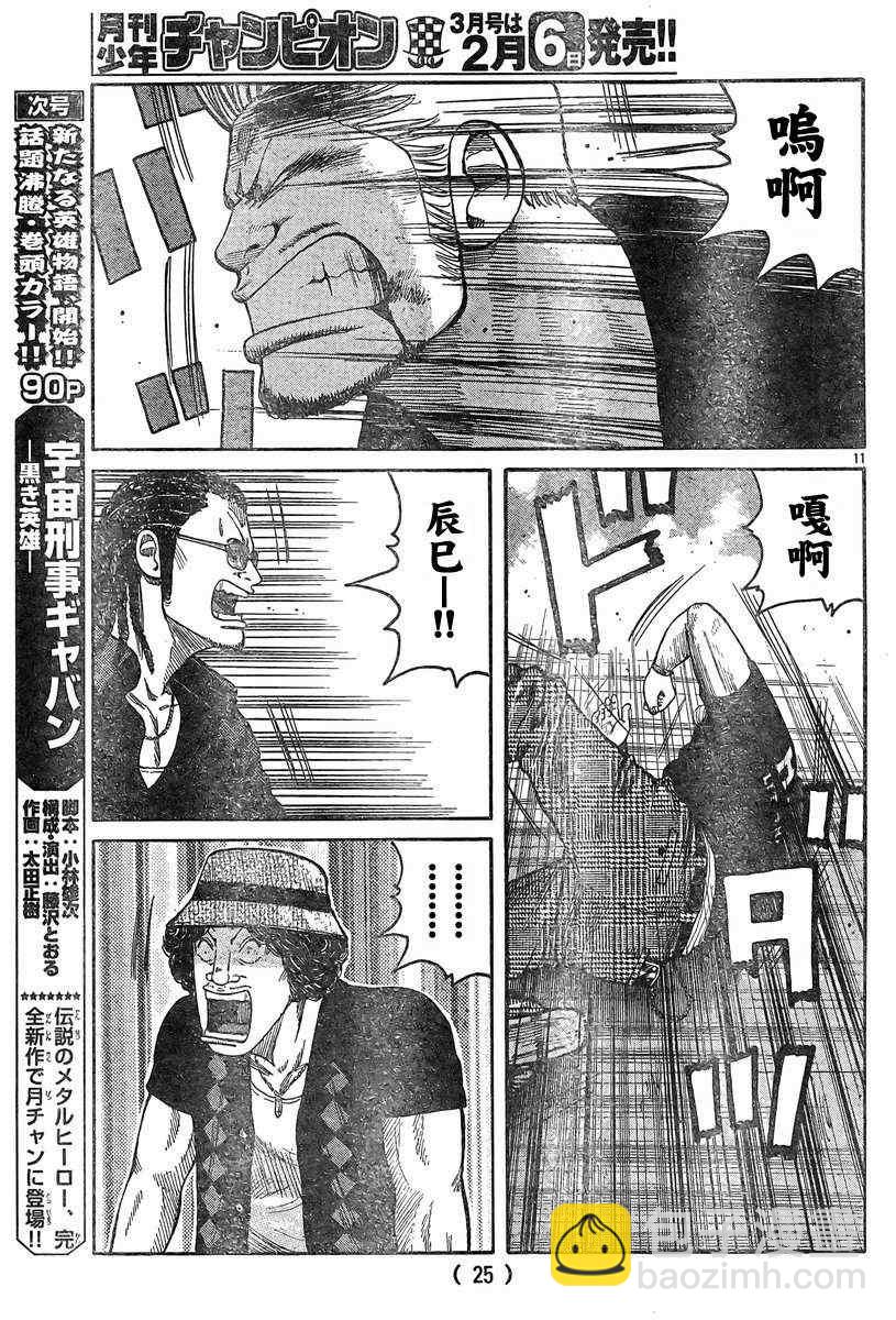 🍤热血高校3 第37话 第15页