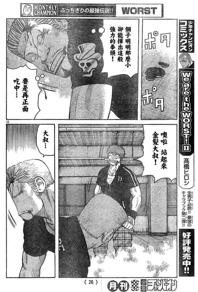 🍤热血高校3 第37话 第16页
