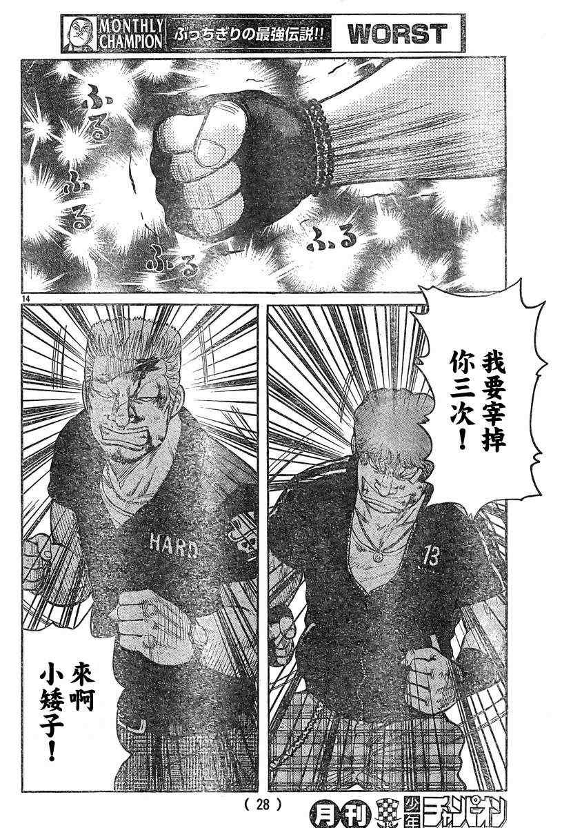 🍤热血高校3 第37话 第18页