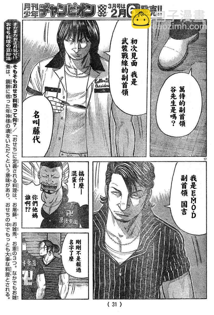 🍤热血高校3 第37话 第21页