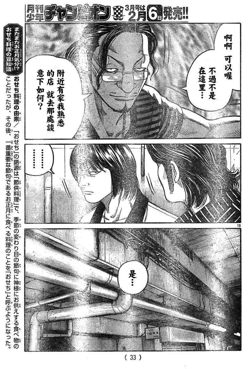 🍤热血高校3 第37话 第23页