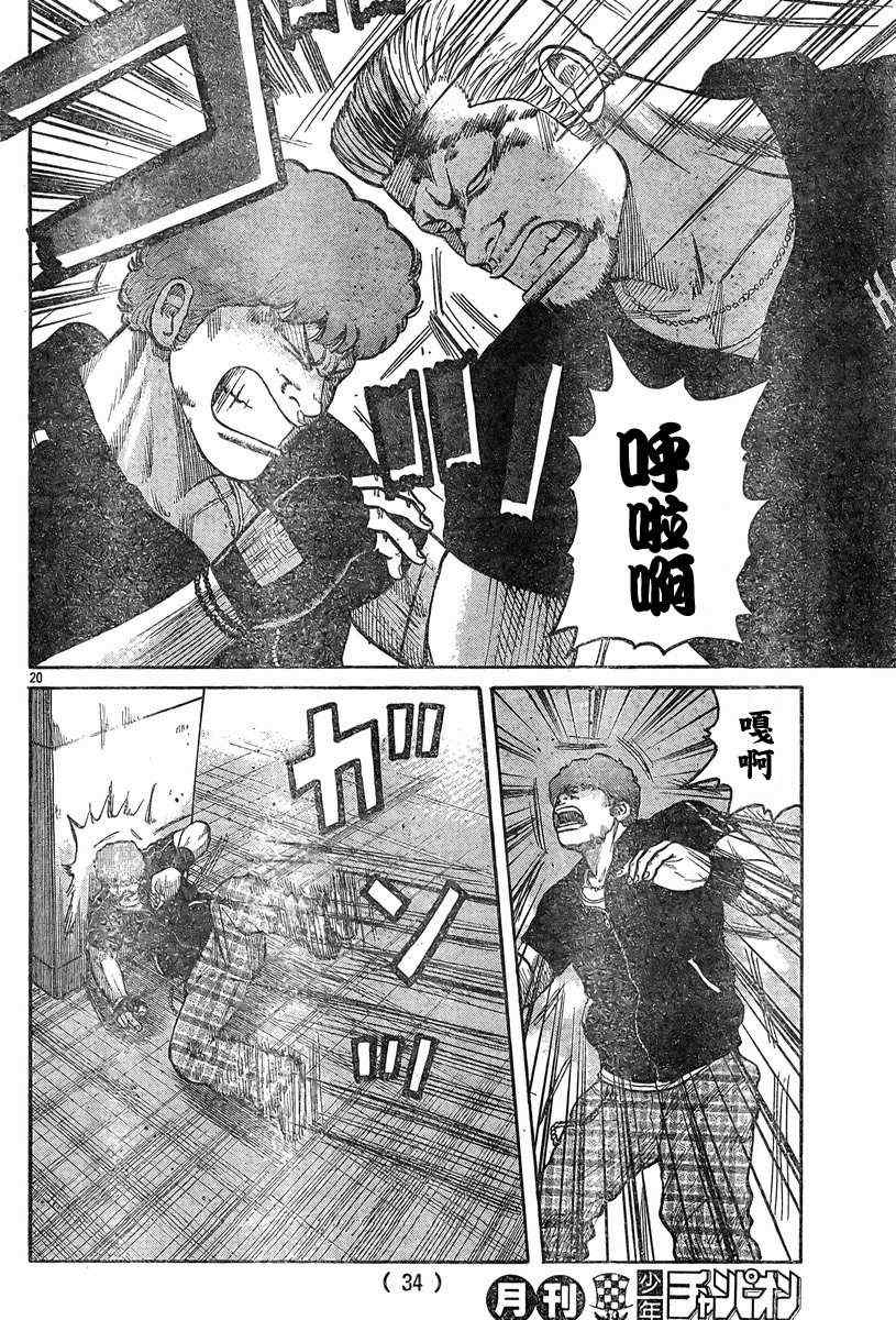 🍤热血高校3 第37话 第24页