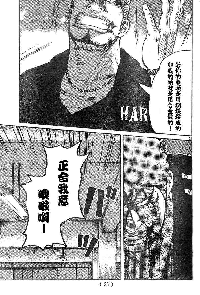 🍤热血高校3 第37话 第25页