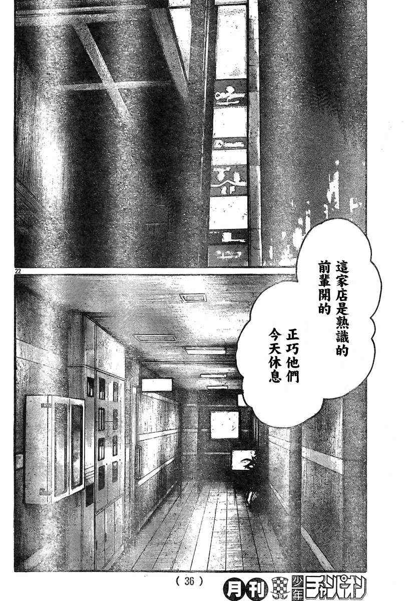 🍤热血高校3 第37话 第26页