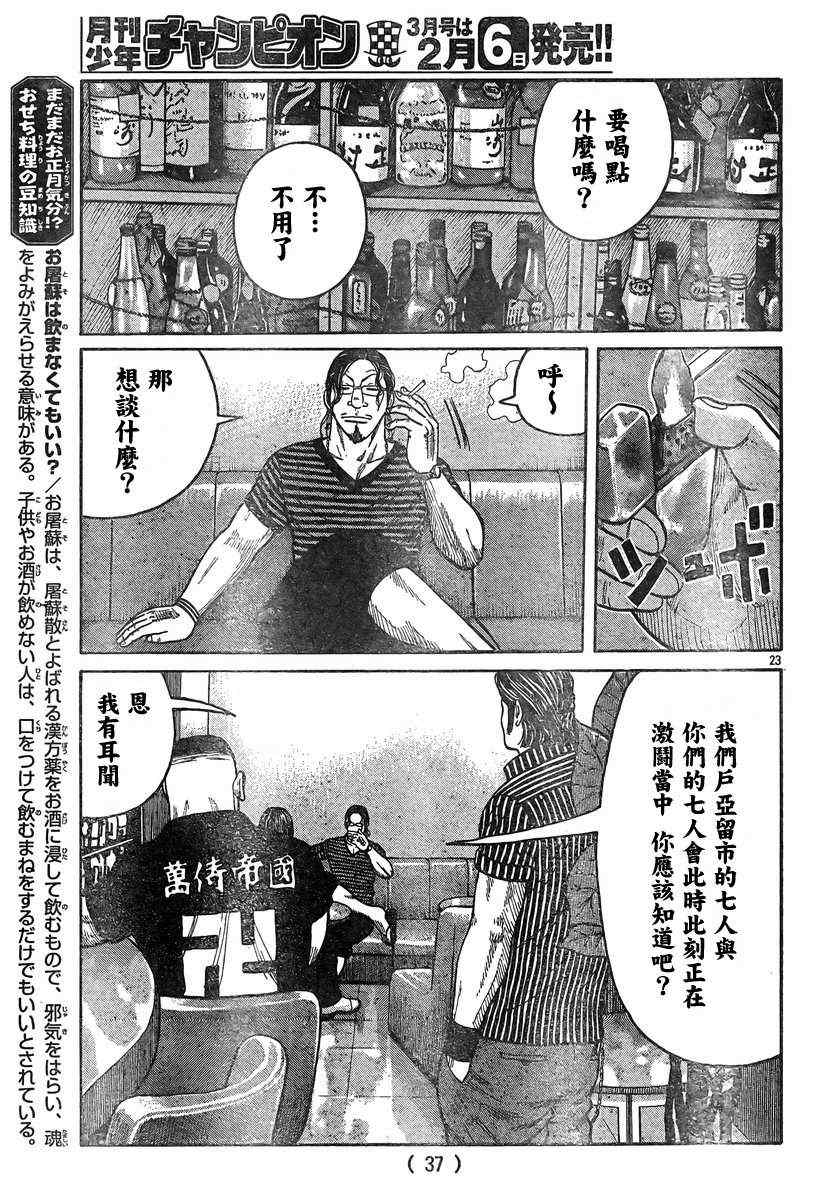 🍤热血高校3 第37话 第27页