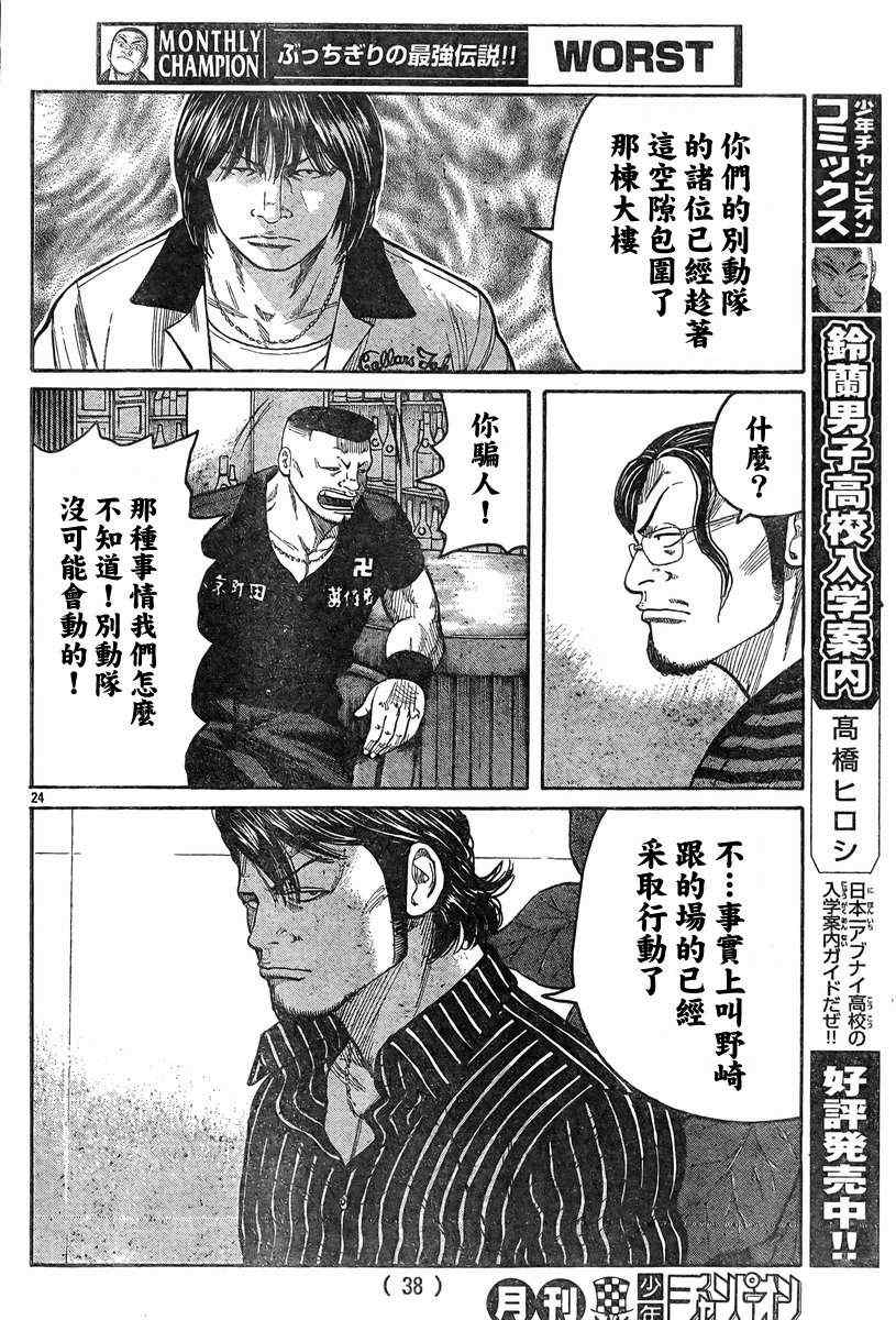 🍤热血高校3 第37话 第28页