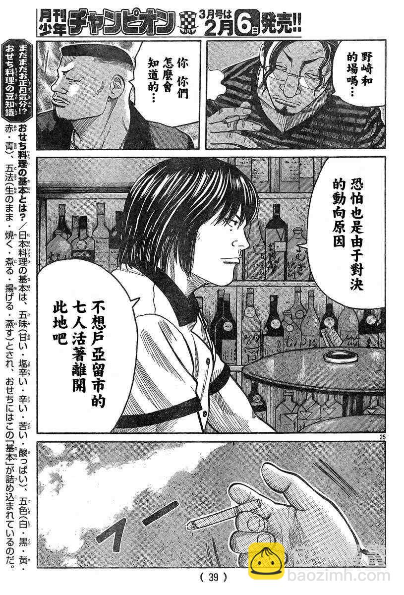 🍤热血高校3 第37话 第29页