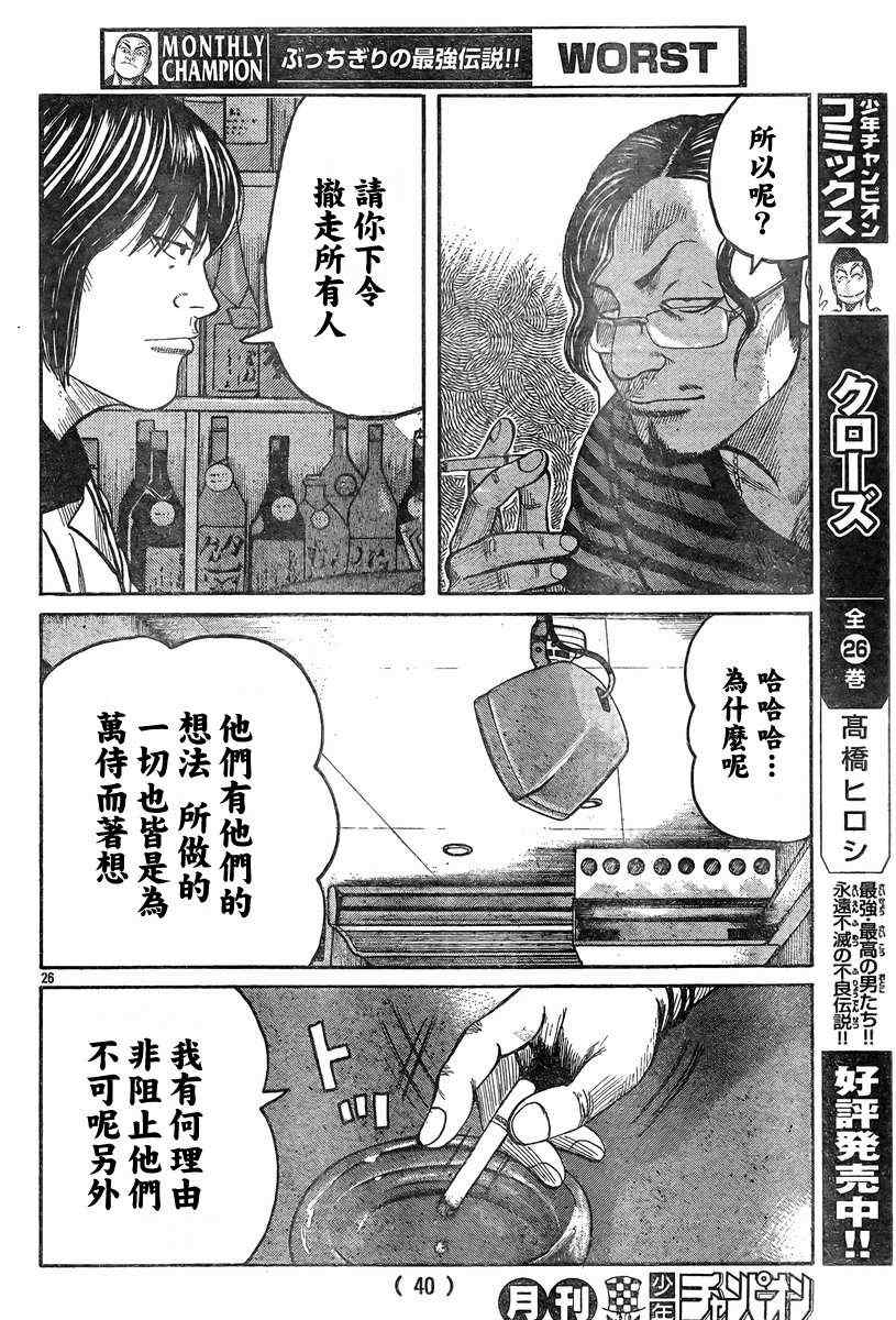 🍤热血高校3 第37话 第30页