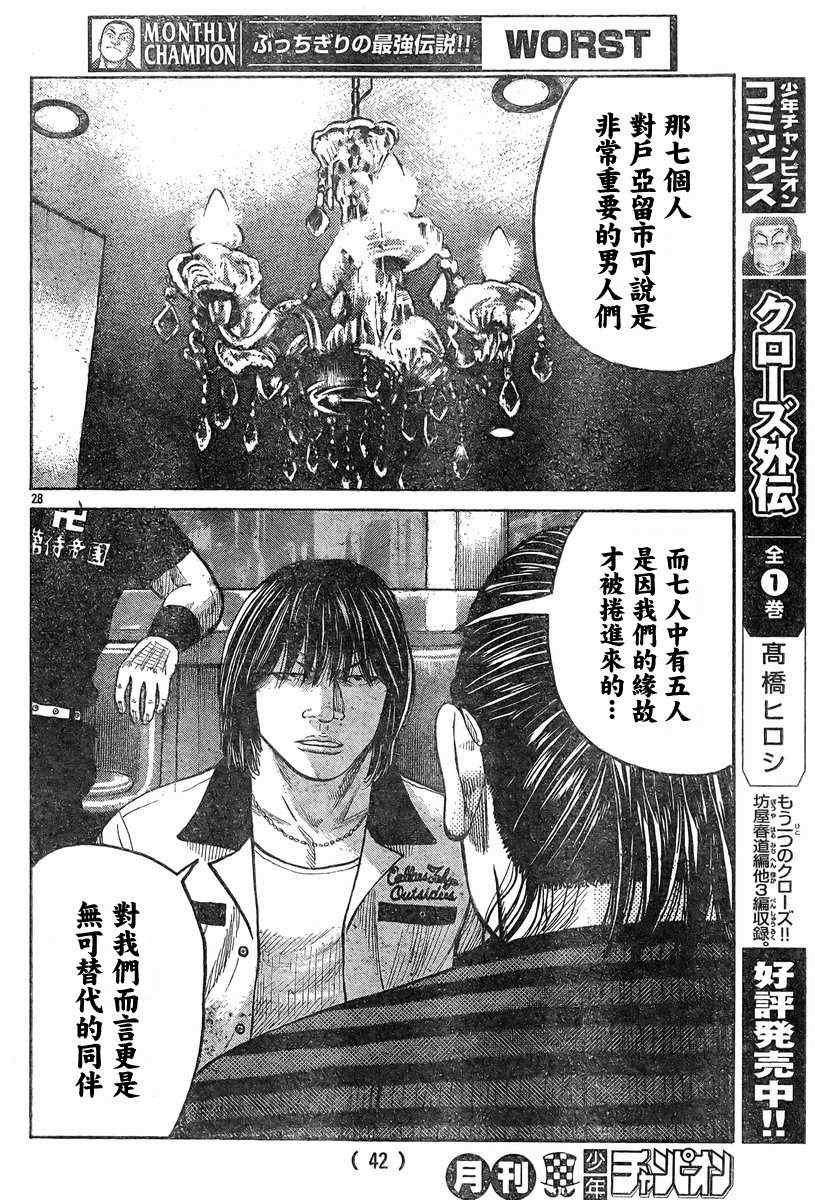 🍤热血高校3 第37话 第32页