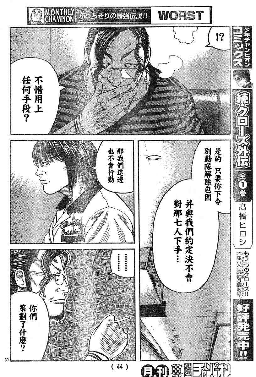 🍤热血高校3 第37话 第34页