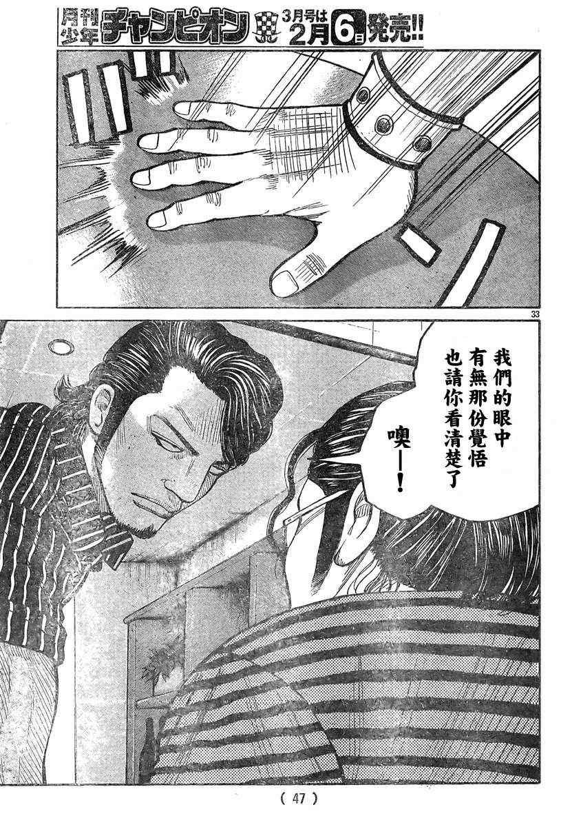 🍤热血高校3 第37话 第37页