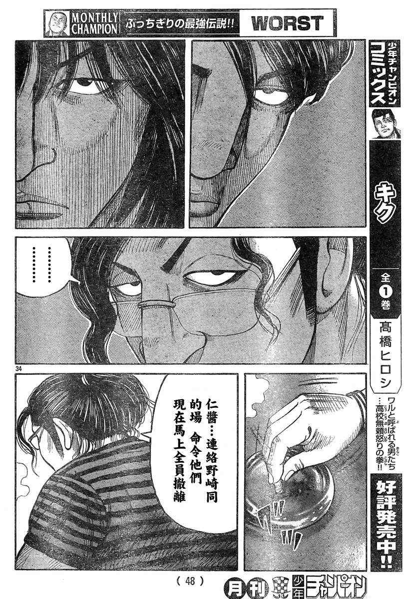 🍤热血高校3 第37话 第38页