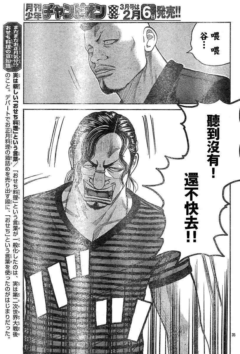 🍤热血高校3 第37话 第39页