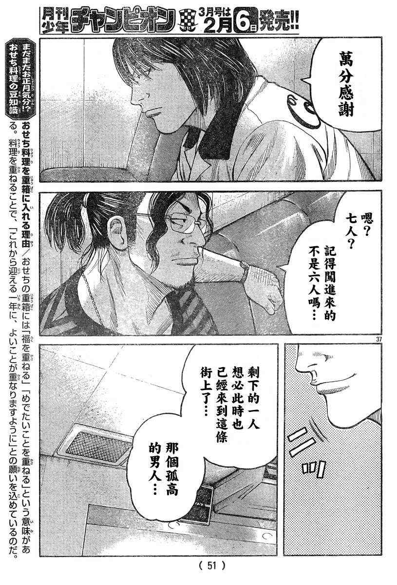🍤热血高校3 第37话 第41页