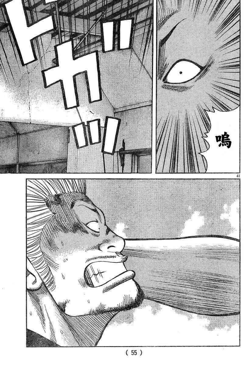 🍤热血高校3 第37话 第45页