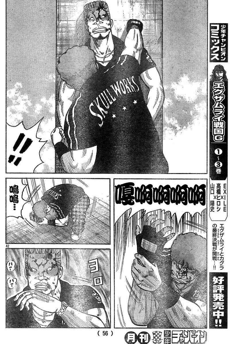 🍤热血高校3 第37话 第46页