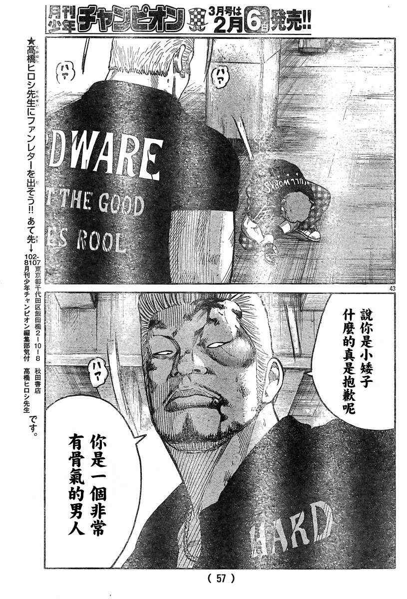 🍤热血高校3 第37话 第47页