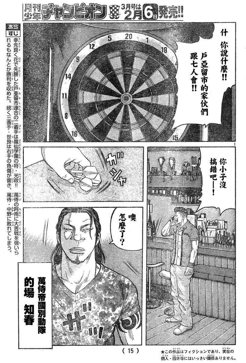 🍤热血高校3 第37话 第5页