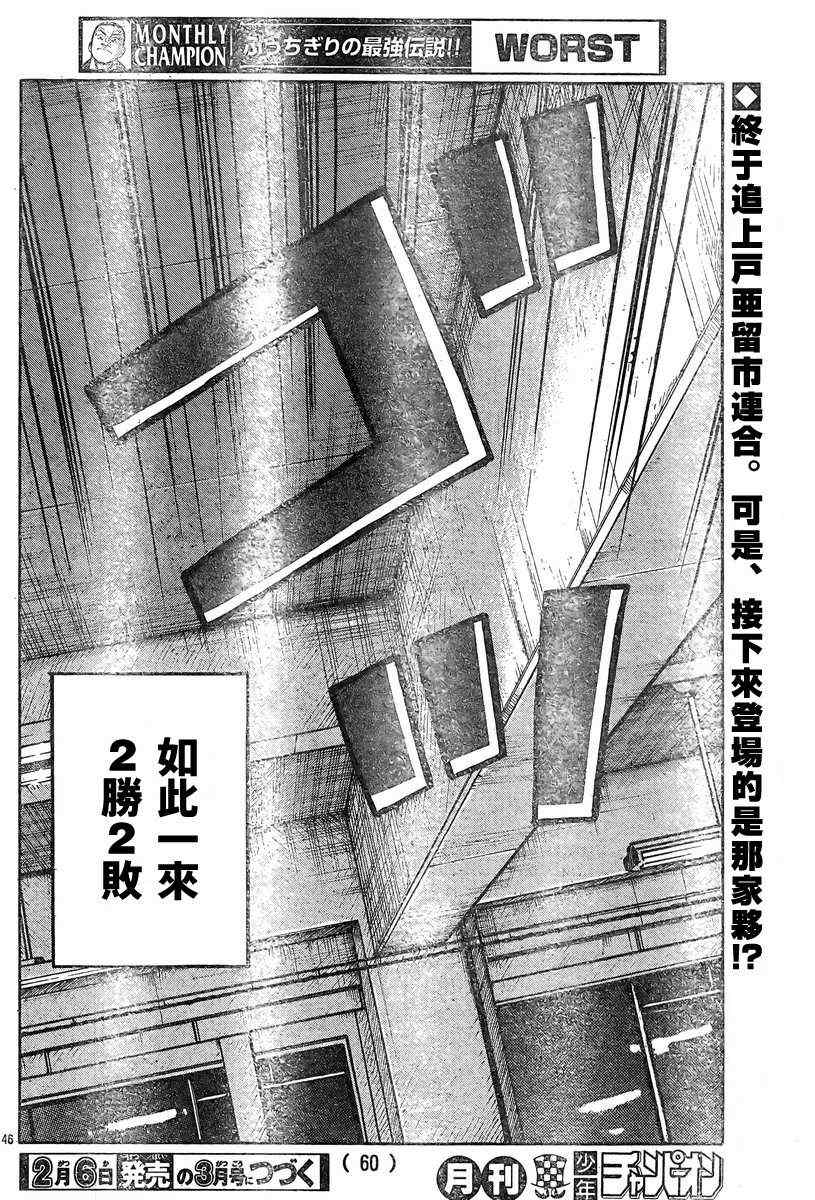 🍤热血高校3 第37话 第50页