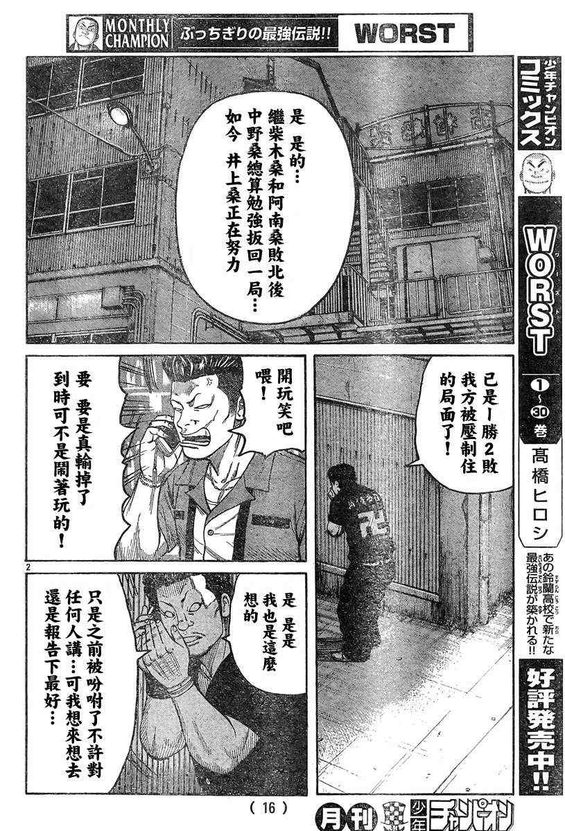 🍤热血高校3 第37话 第6页