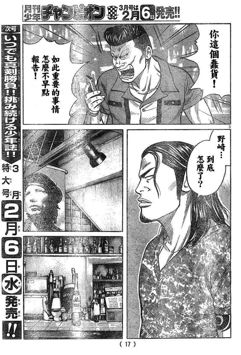 🍤热血高校3 第37话 第7页