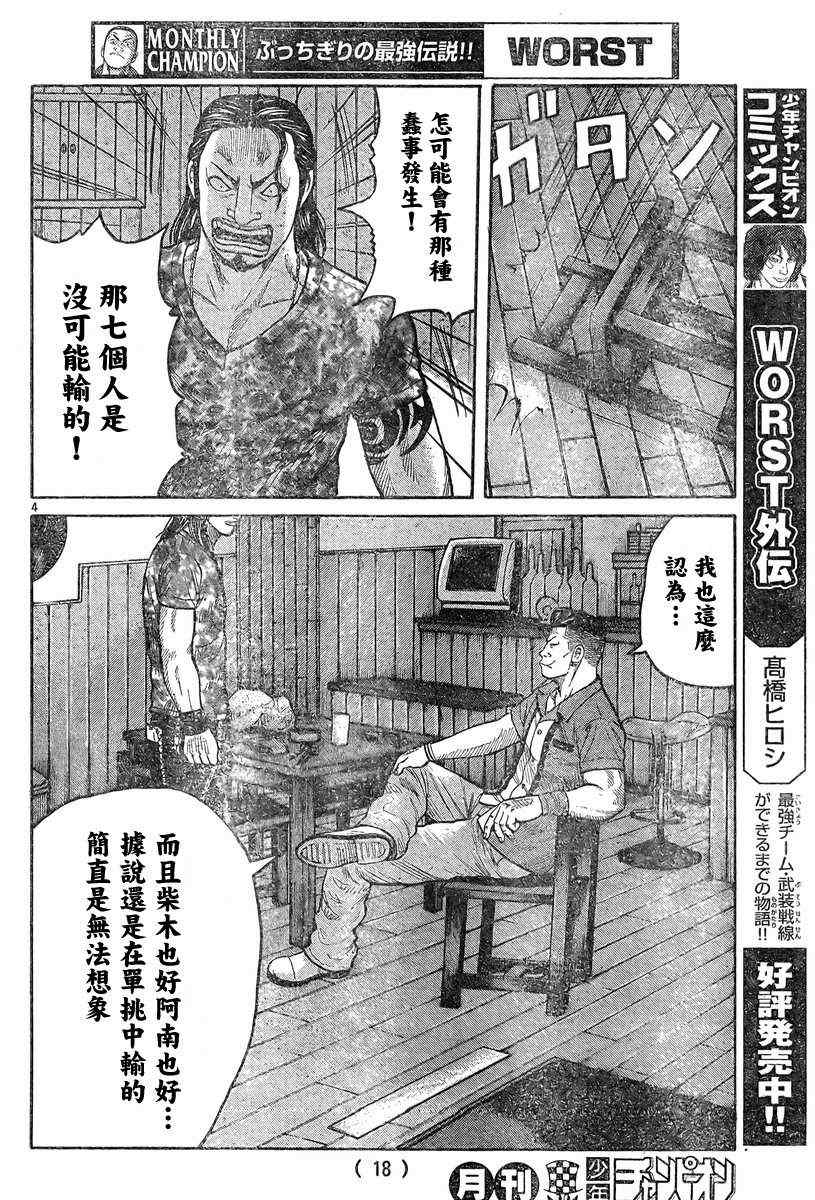 🍤热血高校3 第37话 第8页