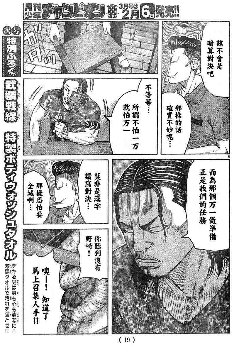 🍤热血高校3 第37话 第9页