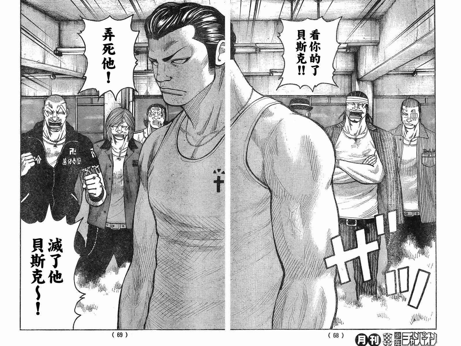 🍤热血高校3 第39话 第12页