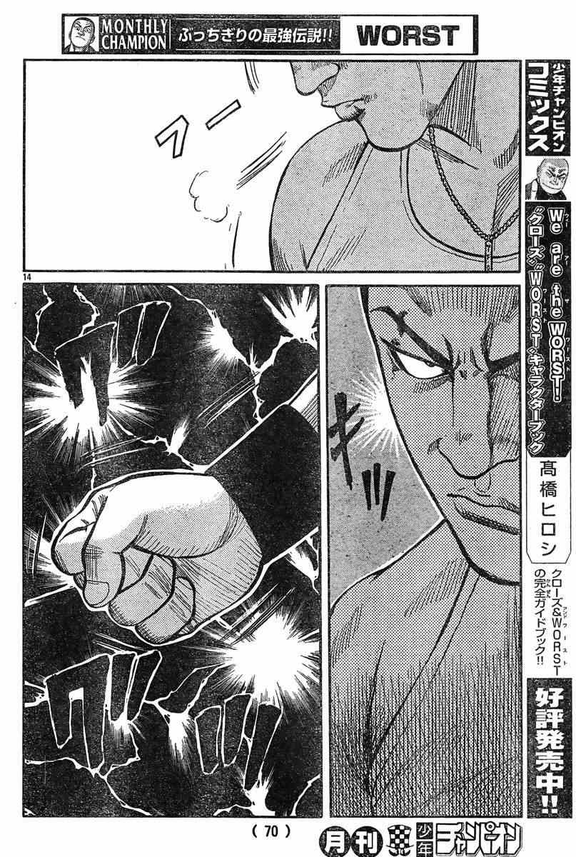 🍤热血高校3 第39话 第13页